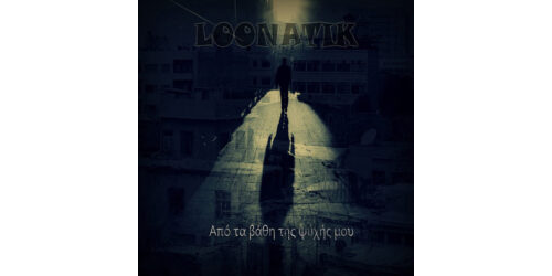 Loonatik - Από τα βάθη της ψυχής μου