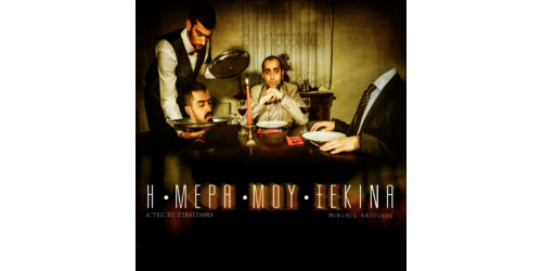 Αγγελικό Συναίσθημα - "Η μέρα μου ξεκινά"